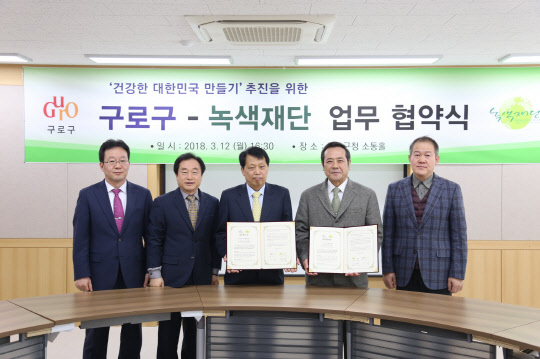 구로구가 공동주택 관리제도의 체계적 발전과 입주민들의 삶의 질 향상을 위해 녹색재단과 '건강한 대한민국 만들기' 관련 업무협약을 체결했다고 14일 밝혔다. 이성 구로구청장(왼쪽 세 번째)과 이순영 녹색재단 이사장(네 번째) 등이 협약식에서 기념촬영을 하고 있다. 구로구 제공